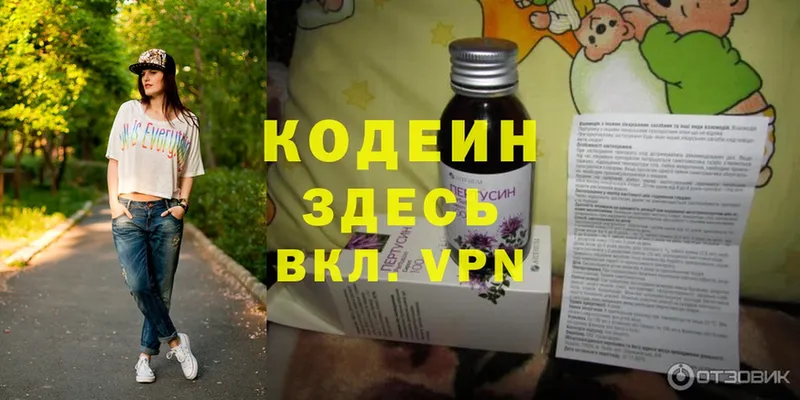 Кодеиновый сироп Lean Purple Drank  Верхняя Салда 